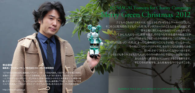 <strong>MERRY GREEN CHRISTMAS 2012</strong> | Bear Santa BE@RBRICK and Tomoya Kumagai