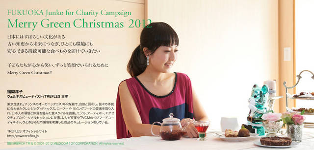 <strong>MERRY GREEN CHRISTMAS 2012</strong> | Bear Santa BE@RBRICK and Junko Fukuoka