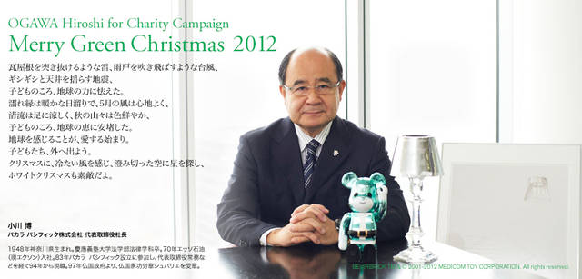 <strong>MERRY GREEN CHRISTMAS 2012</strong> | Bear Santa BE@RBRICK and Hiroshi Ogawa