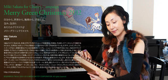 <strong>MERRY GREEN CHRISTMAS 2012</strong> | Bear Santa BE@RBRICK and Miki Sakata