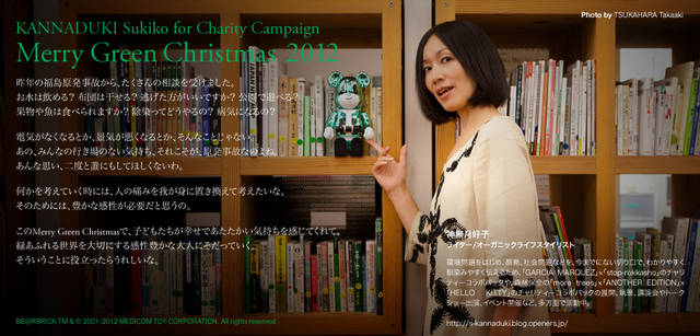 <strong>MERRY GREEN CHRISTMAS 2012</strong> | Bear Santa BE@RBRICK and Yoshiko Kannaduki