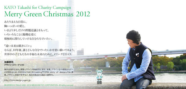<strong>MERRY GREEN CHRISTMAS 2012</strong> | Bear Santa BE@RBRICK and Koji Kato