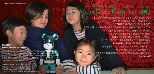 <strong>MERRY GREEN CHRISTMAS 2012</strong> | Bear Santa BE@RBRICK and Maiko Matsunaga