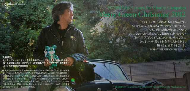 <strong>MERRY GREEN CHRISTMAS 2012</strong> | Bear Santa BE@RBRICK and Tatsuya Kushima