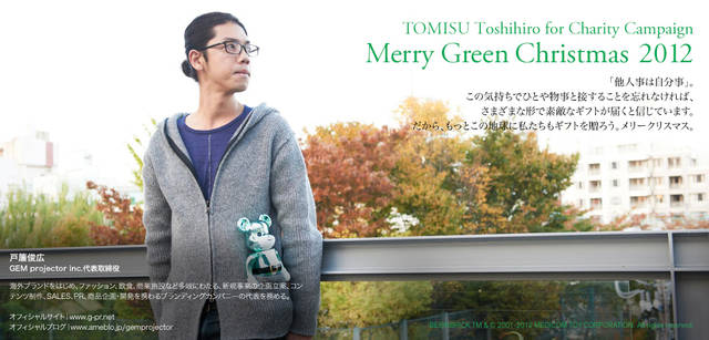 <strong>MERRY GREEN CHRISTMAS 2012</strong> | Bear Santa BE@RBRICK and Toshihiro Tomisu