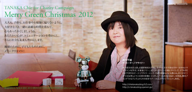 <strong>MERRY GREEN CHRISTMAS 2012</strong> | Bear Santa BE@RBRICK and Chie Tanaka