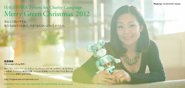 <strong>MERRY GREEN CHRISTMAS 2012</strong> | Bear Santa BE@RBRICK and Terumi Hagiwara