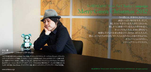 <strong>MERRY GREEN CHRISTMAS 2012</strong> | Bear Santa BE@RBRICK and Shun Kawakami