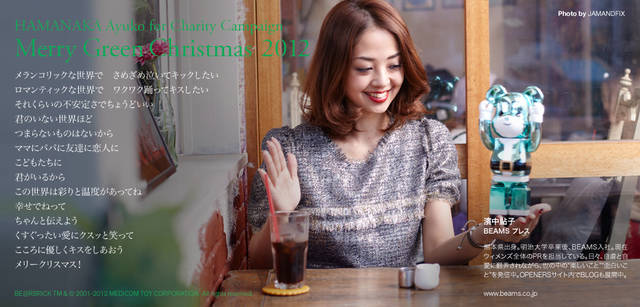 <strong>MERRY GREEN CHRISTMAS 2012</strong> | Bear Santa BE@RBRICK and Ayako Hamanaka