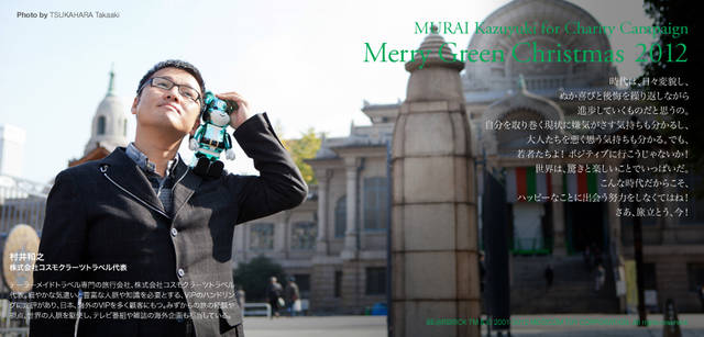 <strong>MERRY GREEN CHRISTMAS 2012</strong> | Bear Santa BE@RBRICK and Kazuyuki Murai