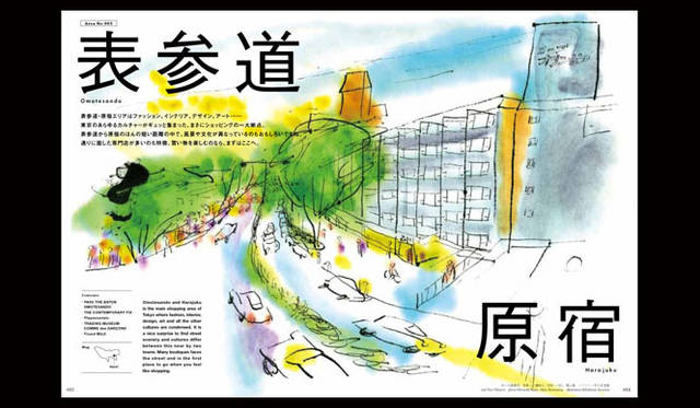 <strong>枻出版社</strong>　『別冊Discover Japan 暮らしの専門店』