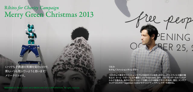 <strong>MERRY GREEN CHRISTMAS 2013｜メリー グリーン クリスマス 2013</strong><br />ベアサンタ BE@RBRICKとリヒトさん