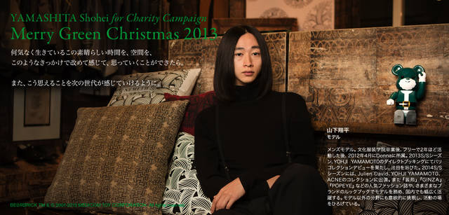 <strong>MERRY GREEN CHRISTMAS 2013｜メリー グリーン クリスマス 2013</strong><br />ベアサンタ BE@RBRICKと山下翔平さん