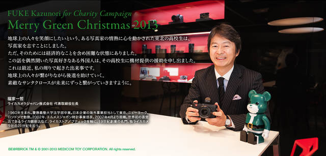 <strong>MERRY GREEN CHRISTMAS 2013｜メリー グリーン クリスマス 2013</strong><br />ベアサンタ BE@RBRICKと福家一哲さん