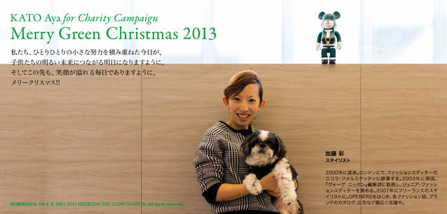 <strong>MERRY GREEN CHRISTMAS 2013｜メリー グリーン クリスマス 2013</strong><br />ベアサンタ BE@RBRICKと加藤彩さん