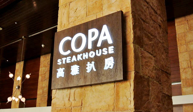 <strong>カジノ・リゾート「サンズ・マカオ」10周年</strong>　サンズ・マカオ 3階の「コパ ステーキハウス（Copa Steakhouse/高雅扒房）」