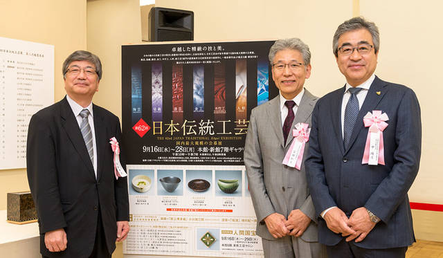 公募展「第62回 日本伝統工芸展」　右から、三越日本橋本店長 中陽次氏、日本工芸会副理事長 室瀬和美氏（重要無形文化財「蒔絵」保持者）、文化庁 文化財監査官 齊藤孝正氏