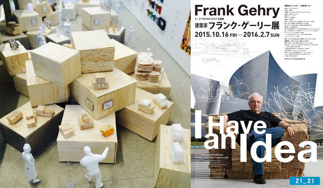 Special Exhibition "Architect Frank Gehry: I Have an Idea"