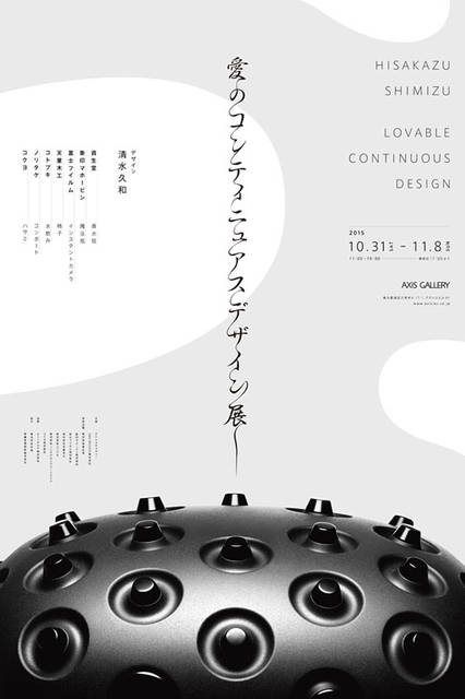 <strong>AXIS Gallery</strong><br />'Love's Continuous Design' Exhibition