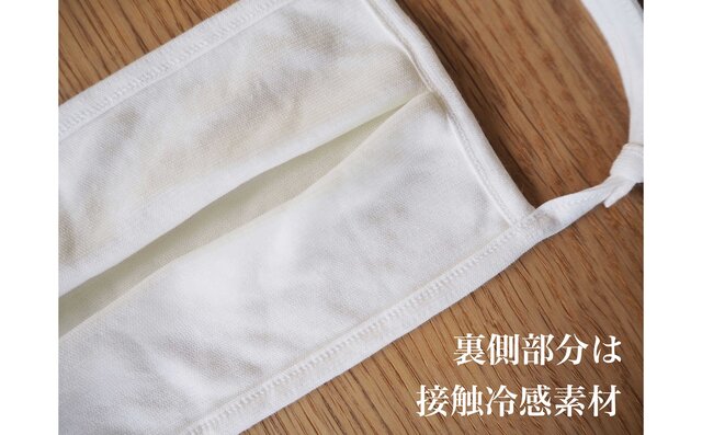 触感冷感コットンマスク Mizuone