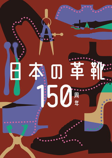 “日本の革靴”の誕生150周年を記念したイベントが渋谷スクランブルスクエアで開催｜FASHION 