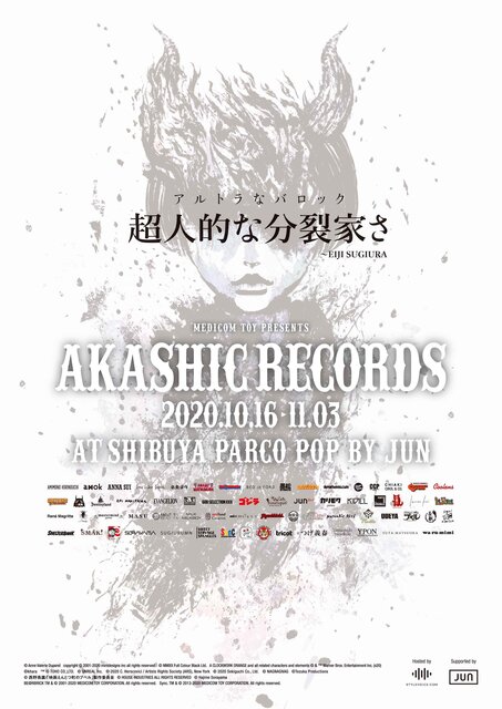 赤司竜彦氏がキュレーションしたポップアップイベント『AKASHIC RECORDS』が開催｜MEDICOM TOY