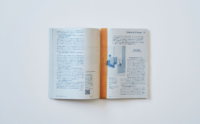 コンテンポラリーデザインの気鋭100組のインタビュー集｜PRINT & BUILD