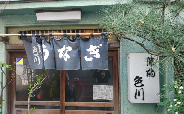 Essay Series | #ijichiman's Musings "Unagi"