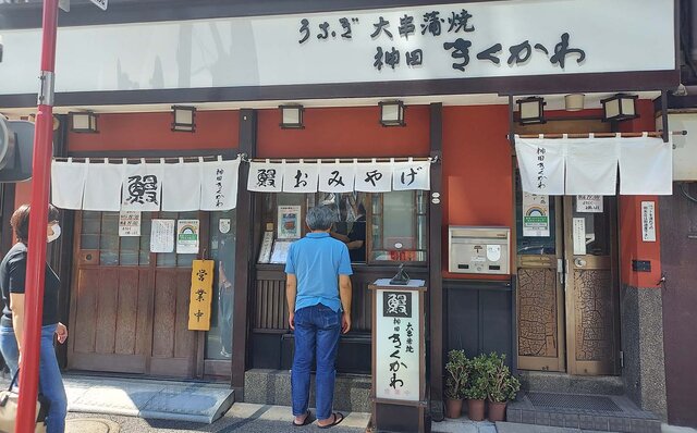Essay Series | #ijichiman's Musings "Unagi"