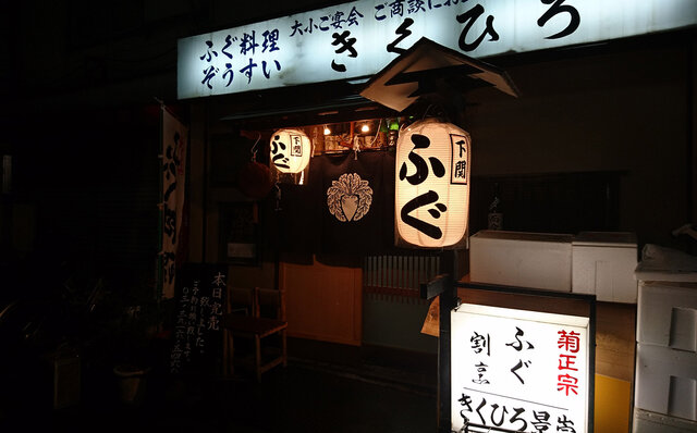 Essay Series | #ijichiman's Musings: "Fugu"