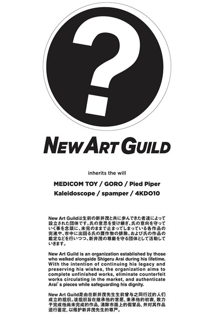 NEW ART GUILD Carries the Torch of NAGNAGNAG, the Solitary Artist Who Elevated Sofubi to Art | MEDICOM TOY