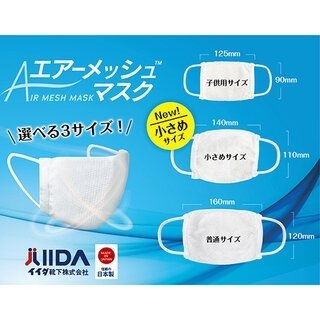 A summer knit mask with a light, breathable feel | IIDA HOSIERY