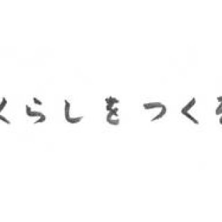 maruni hiroshimaにて「くらしをつくる」展が開催｜MARUNI