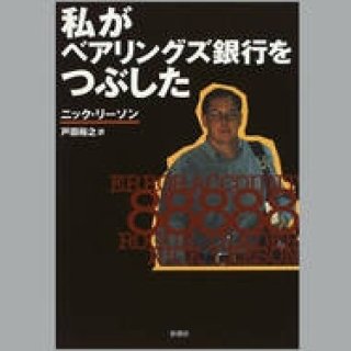 ニックを捕まえてみろ（3）木っ端微塵になったニック