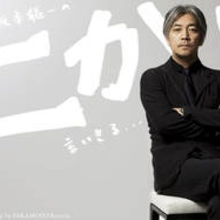 坂本龍一 第7回 「女性」について言いきる