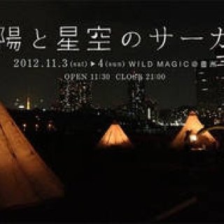 EVENT | "The Circus of Sun and Stars": An Event for Adults and Children to Enjoy Together