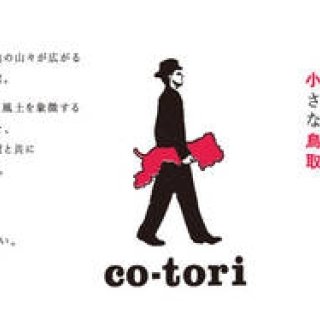 EVENT | "co-tori": An Event Presented by Tottori Prefecture, Rich in Nature