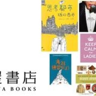 Adam et Ropé: A Limited Space Opens at Daikanyama Tsutaya Books.