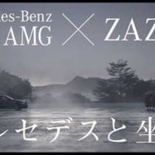 Promotional Video "Zen with Mercedes" Released | Mercedes-Benz