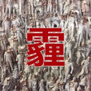 First Solo Exhibition "Mai (PM2.5)" by Ma Jiahao, a Rising Young Artist from Xi'an, China | ART Gallery