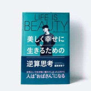 Series: Michiko Fujiwara, September 2018 | Backward Thinking for a Beautiful Life