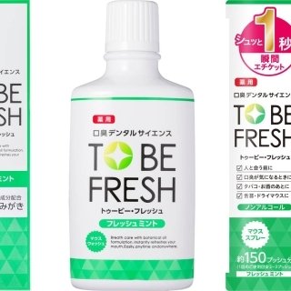 口臭ケアシリーズ『TO BE FRESH（トゥービー・フレッシュ）』が登場