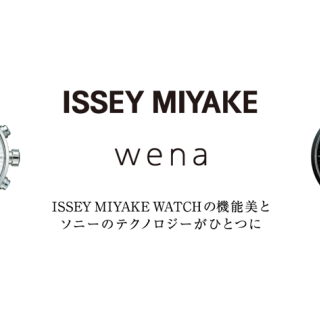ソニーのハイブリッド型スマートウォッチ「wena™ wrist」が ISSEY MIYAKE WATCHとコラボレーション