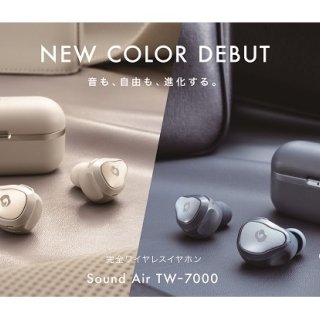 完全ワイヤレスイヤホン「GLIDiC」の「Sound Air TW-7000」に新色が登場