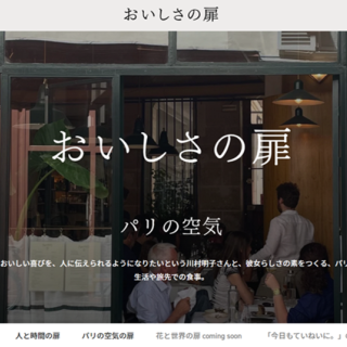 ～独自点から語られる“いい食の視事”と“いい生きる”に出会える～ 味の素㈱、WEBメディア「おいしさの扉」の提供開始 11月30日(木)よりスタート、LINE公式アカウント「おいしさの扉」も開設