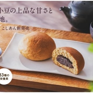 北海道産小豆の上品な甘みが広がる「BASE BREAD こしあん」が、2024年7月9日（火）より発売中