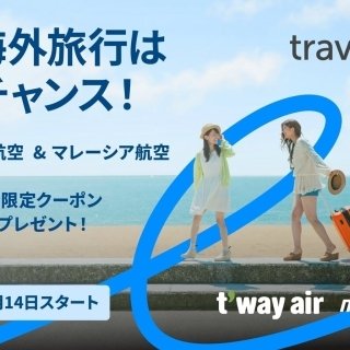 夏の海外旅行は今がチャンス！ティーウェイ航空＆マレーシア航空が特別セールを開催！