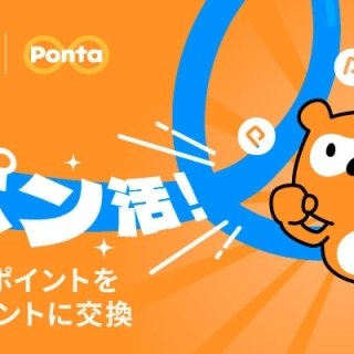 トラベロカのポイントが「Pontaポイント」に交換可能に