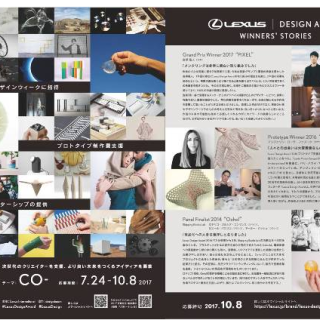 「LEXUS DESIGN AWARD 2018」新たな審査員を発表 ―建築家デイヴィッド・アジャイ氏が参加―