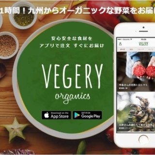 "VEGERY," a Kyushu-based organic vegetable delivery service, expands its delivery area nationwide starting October 5 (Thursday).